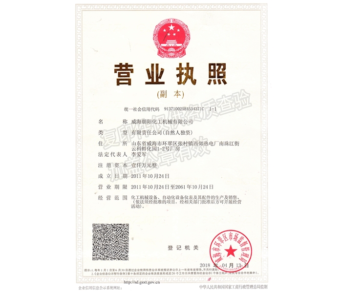 广东营业执照