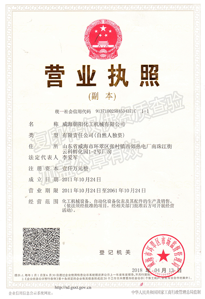 广东营业执照