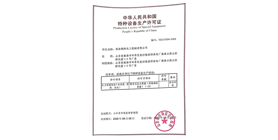 广东特种设备生产许可证
